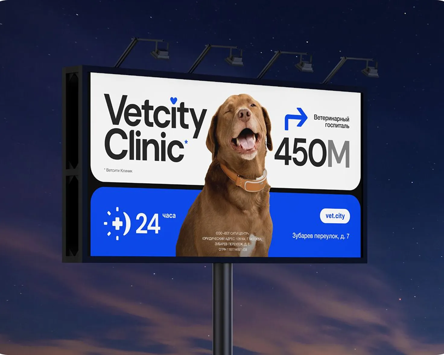 Large-format billboard design for a veterinary clinic at dusk